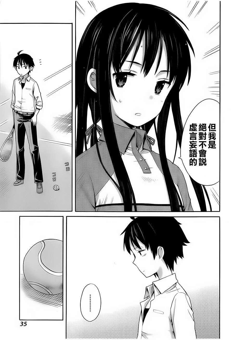 《我的青春恋爱物语果然有问题。-妄言录-》7 第7话 第21页