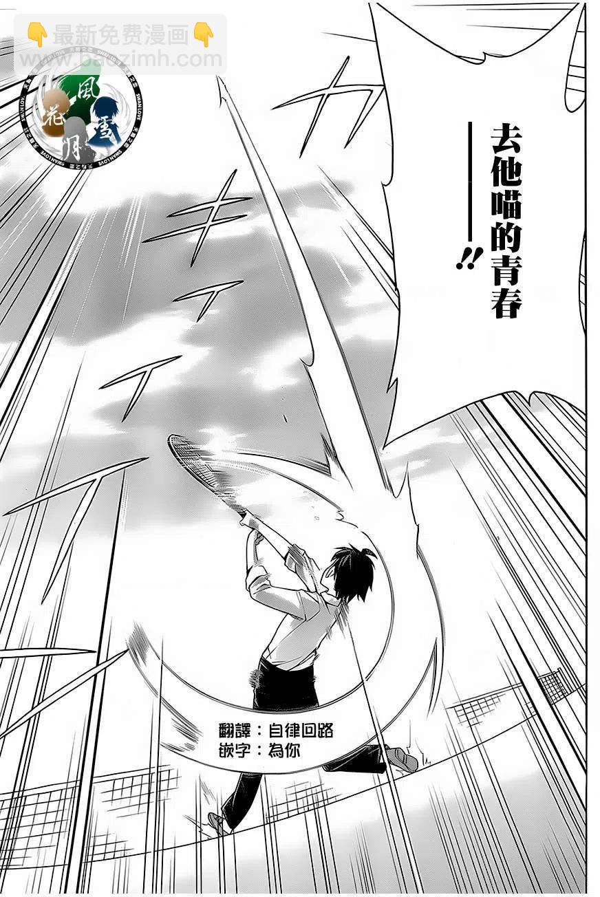 《我的青春恋爱物语果然有问题。-妄言录-》7 第7话 第29页