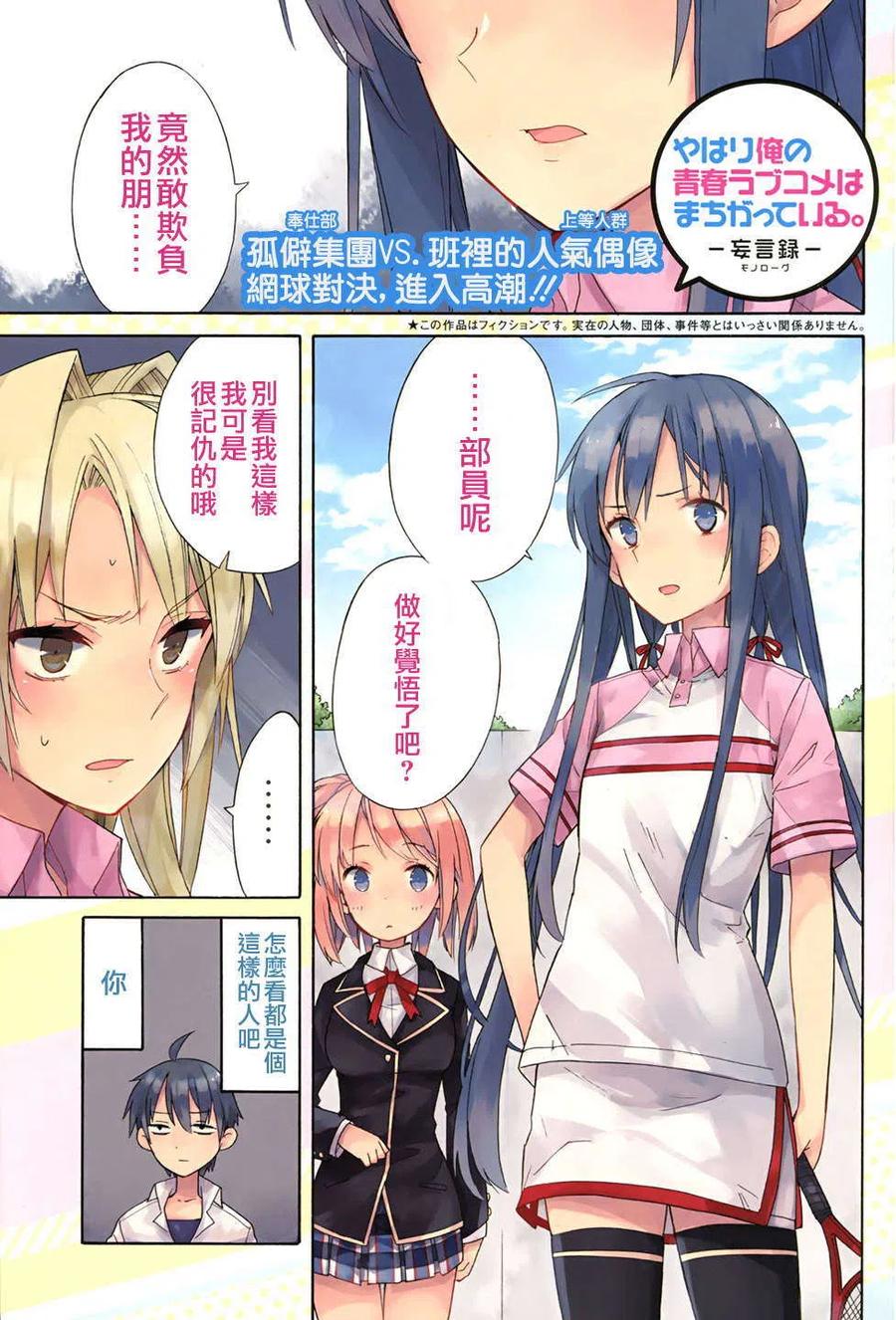 《我的青春恋爱物语果然有问题。-妄言录-》7 第7话 第2页