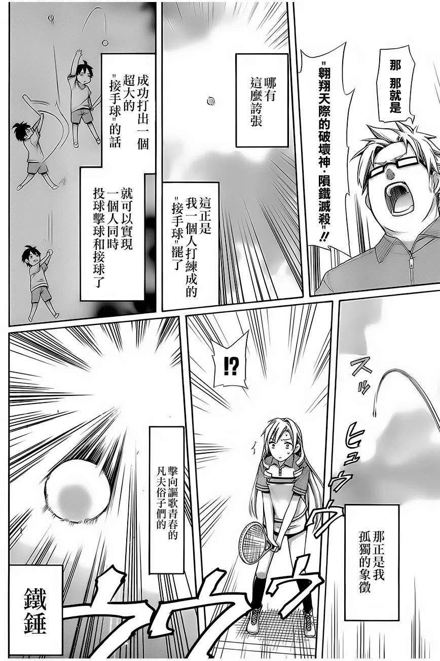 《我的青春恋爱物语果然有问题。-妄言录-》7 第7话 第30页