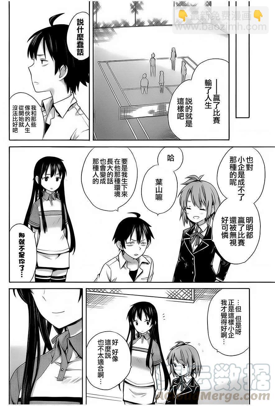 《我的青春恋爱物语果然有问题。-妄言录-》7 第7话 第34页