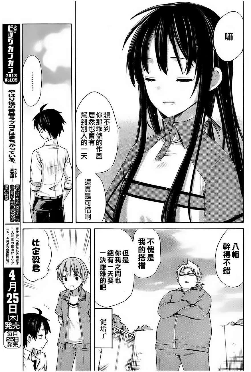 《我的青春恋爱物语果然有问题。-妄言录-》7 第7话 第35页