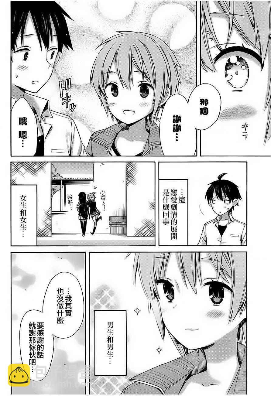 《我的青春恋爱物语果然有问题。-妄言录-》7 第7话 第36页