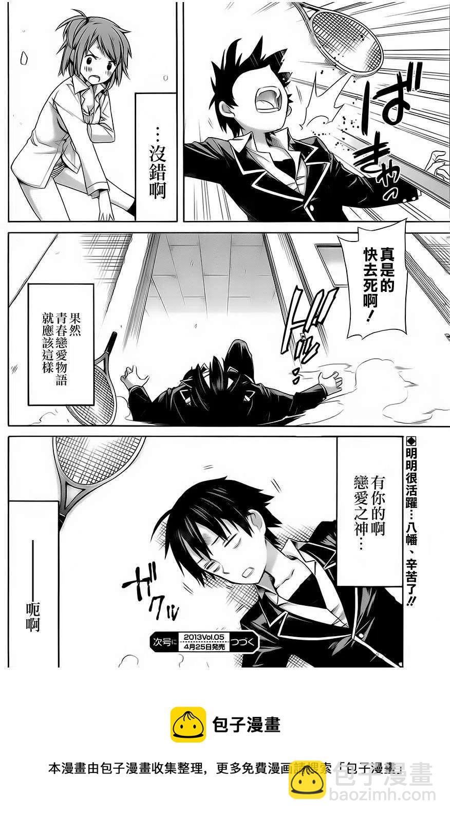 《我的青春恋爱物语果然有问题。-妄言录-》7 第7话 第38页