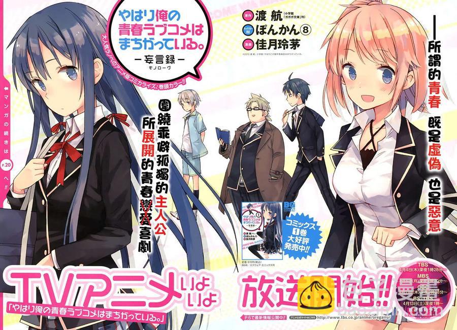 《我的青春恋爱物语果然有问题。-妄言录-》7 第7话 第3页