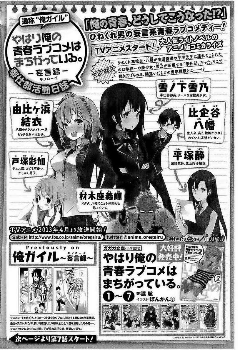 《我的青春恋爱物语果然有问题。-妄言录-》7 第7话 第5页
