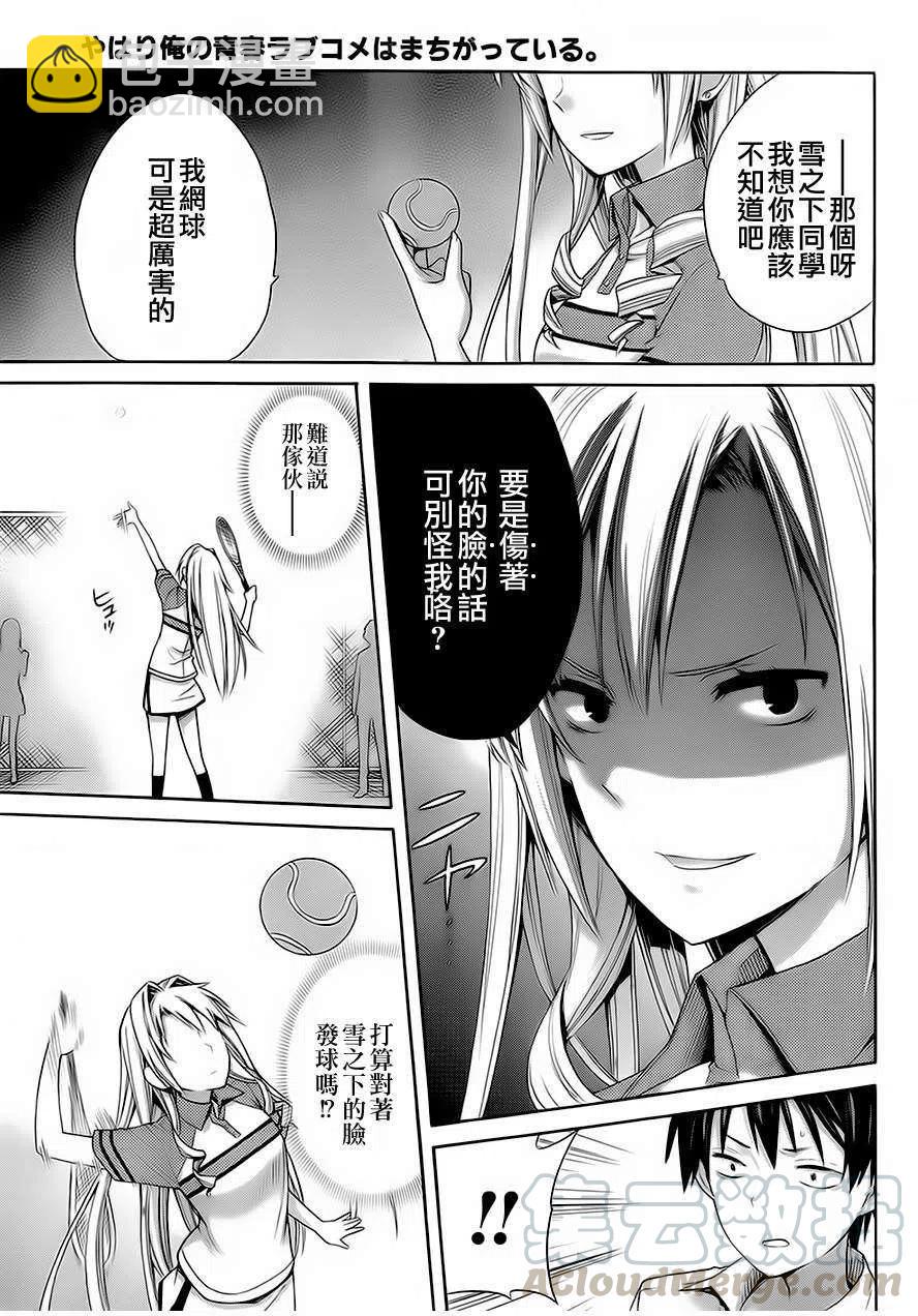《我的青春恋爱物语果然有问题。-妄言录-》7 第7话 第7页