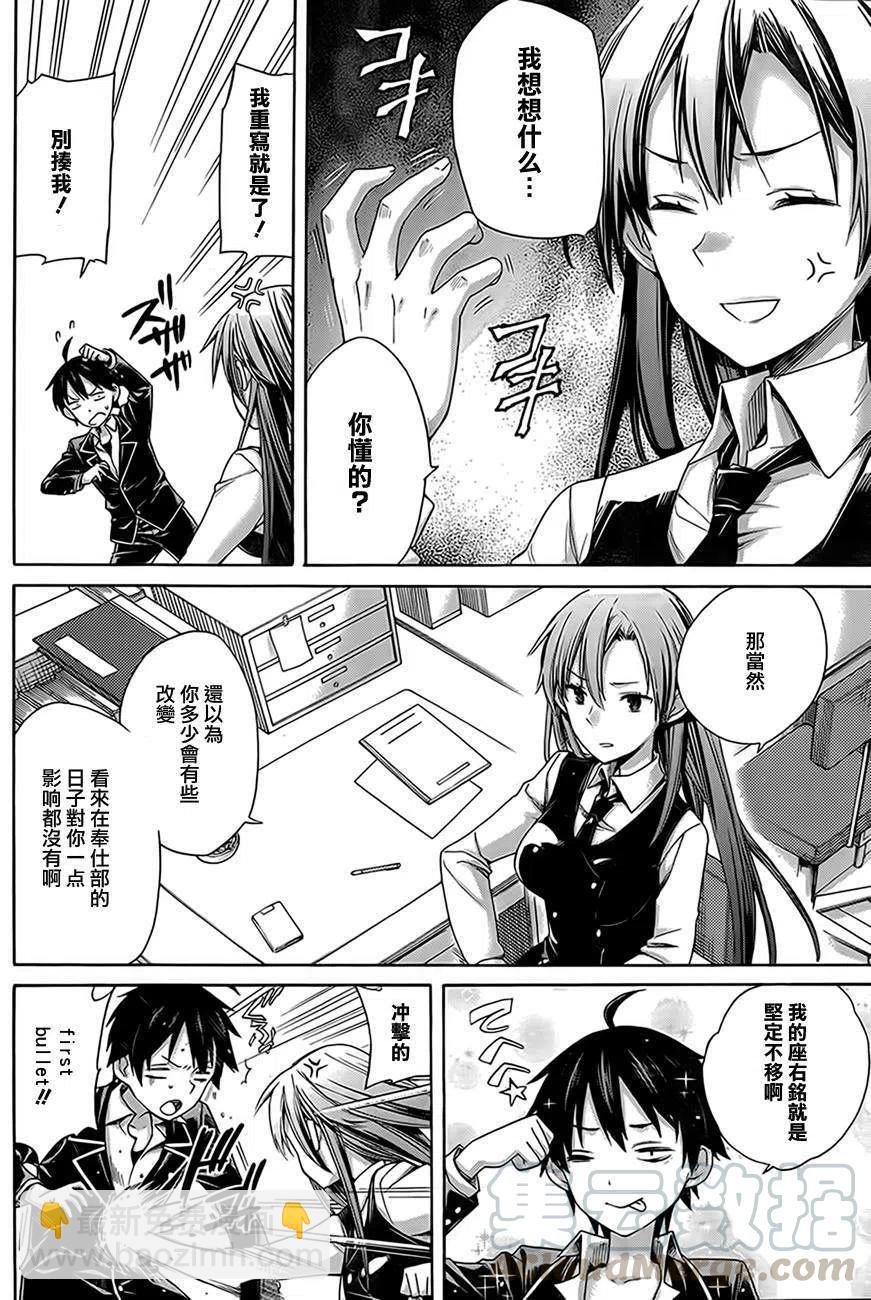 《我的青春恋爱物语果然有问题。-妄言录-》8 第8话 第10页