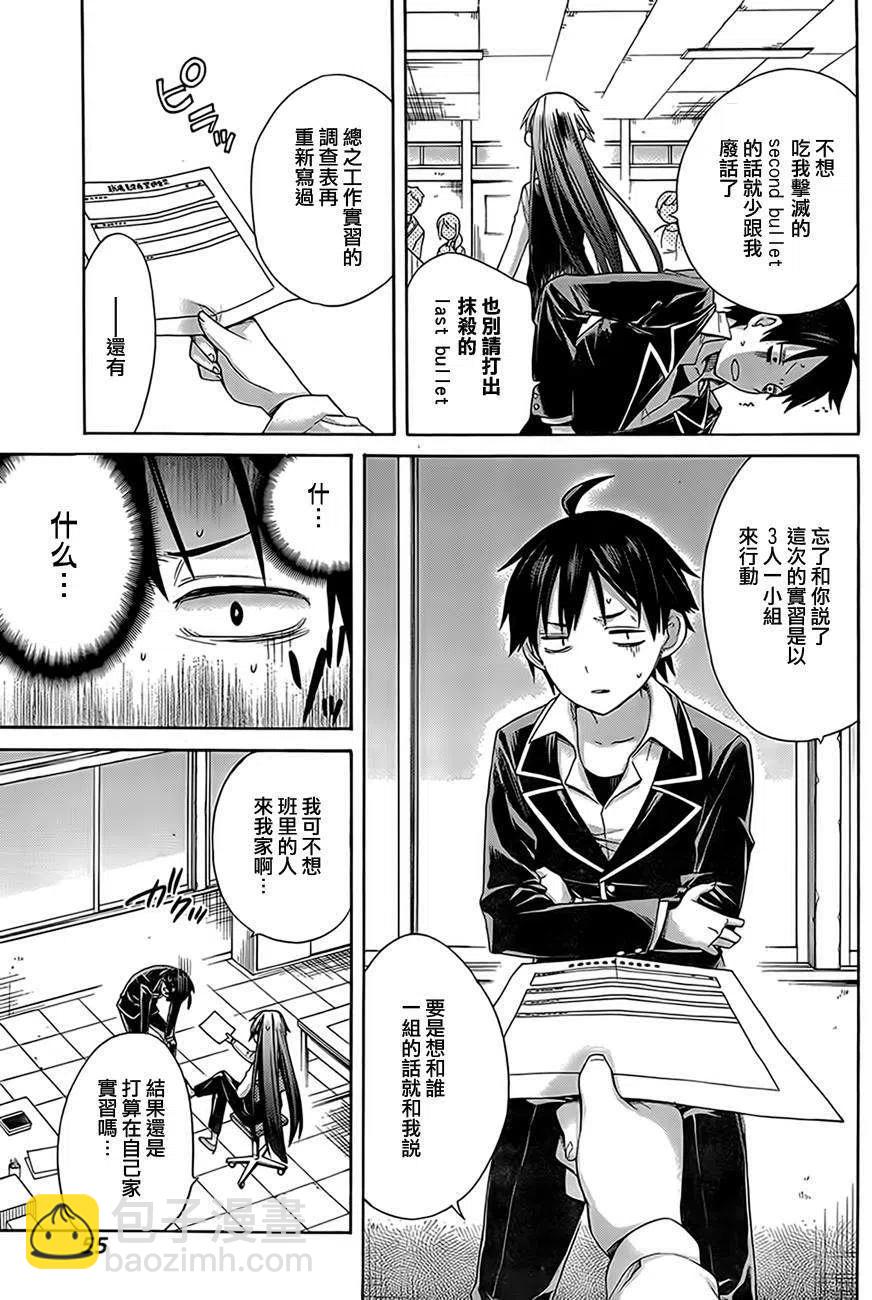 《我的青春恋爱物语果然有问题。-妄言录-》8 第8话 第11页