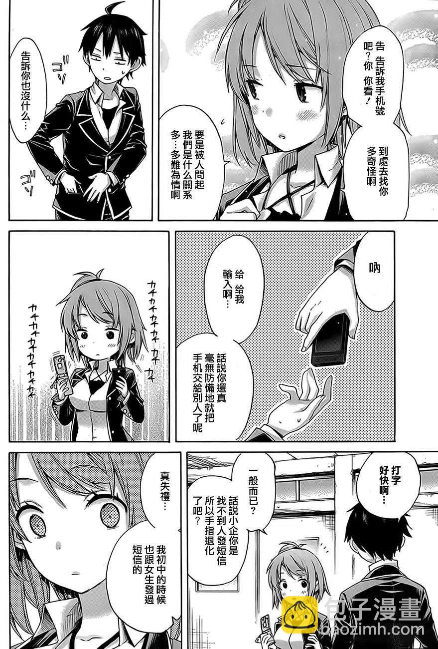 《我的青春恋爱物语果然有问题。-妄言录-》8 第8话 第14页