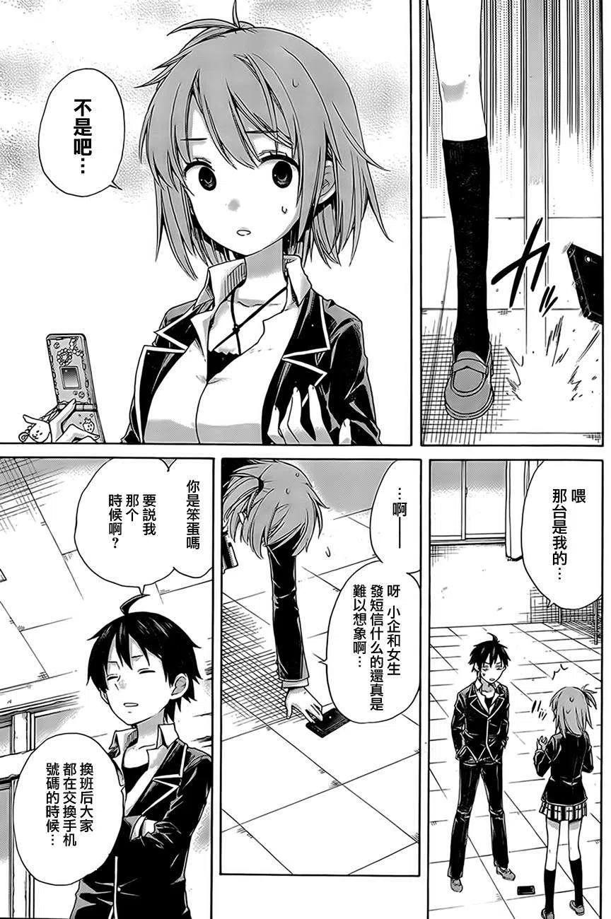 《我的青春恋爱物语果然有问题。-妄言录-》8 第8话 第15页