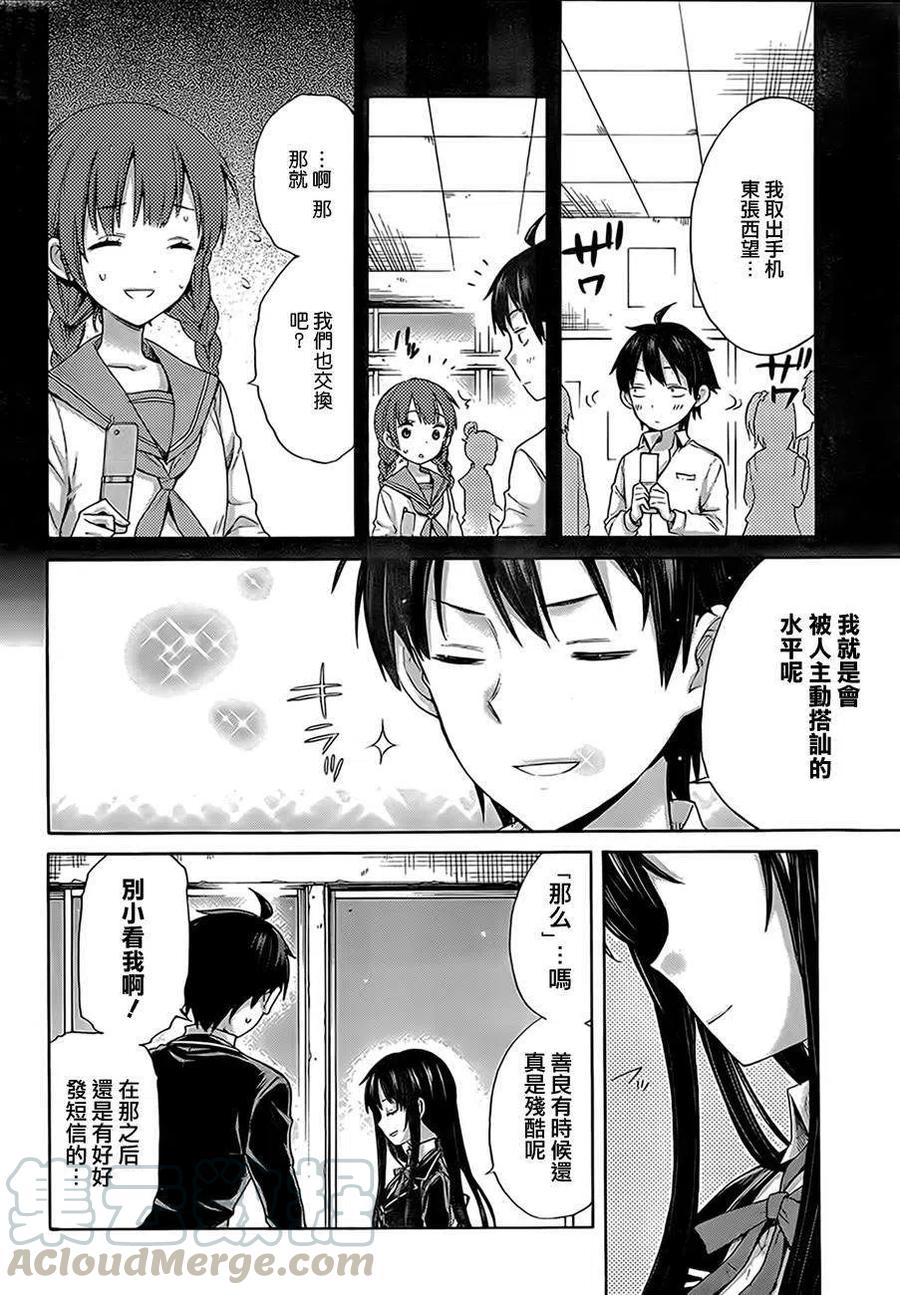 《我的青春恋爱物语果然有问题。-妄言录-》8 第8话 第16页
