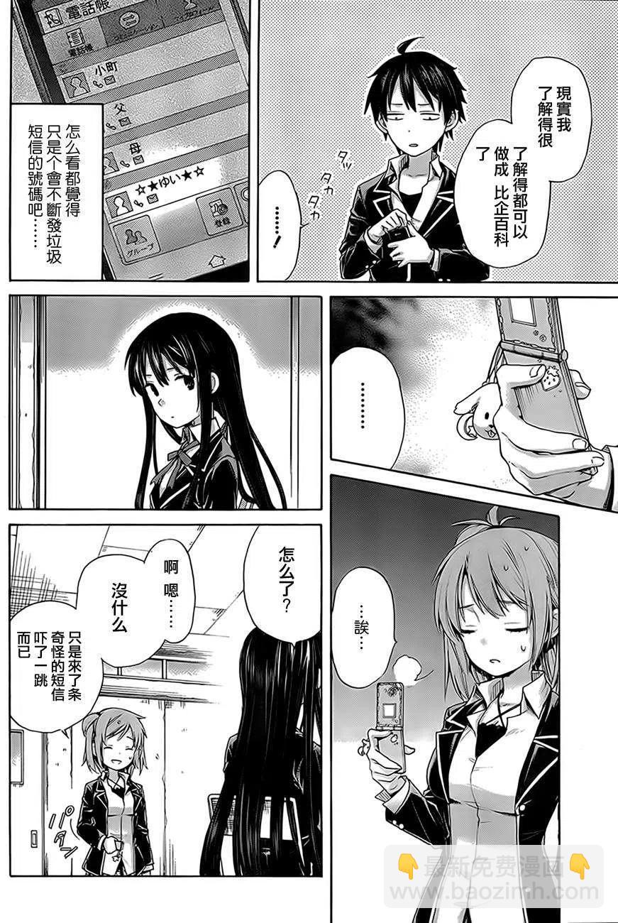 《我的青春恋爱物语果然有问题。-妄言录-》8 第8话 第18页