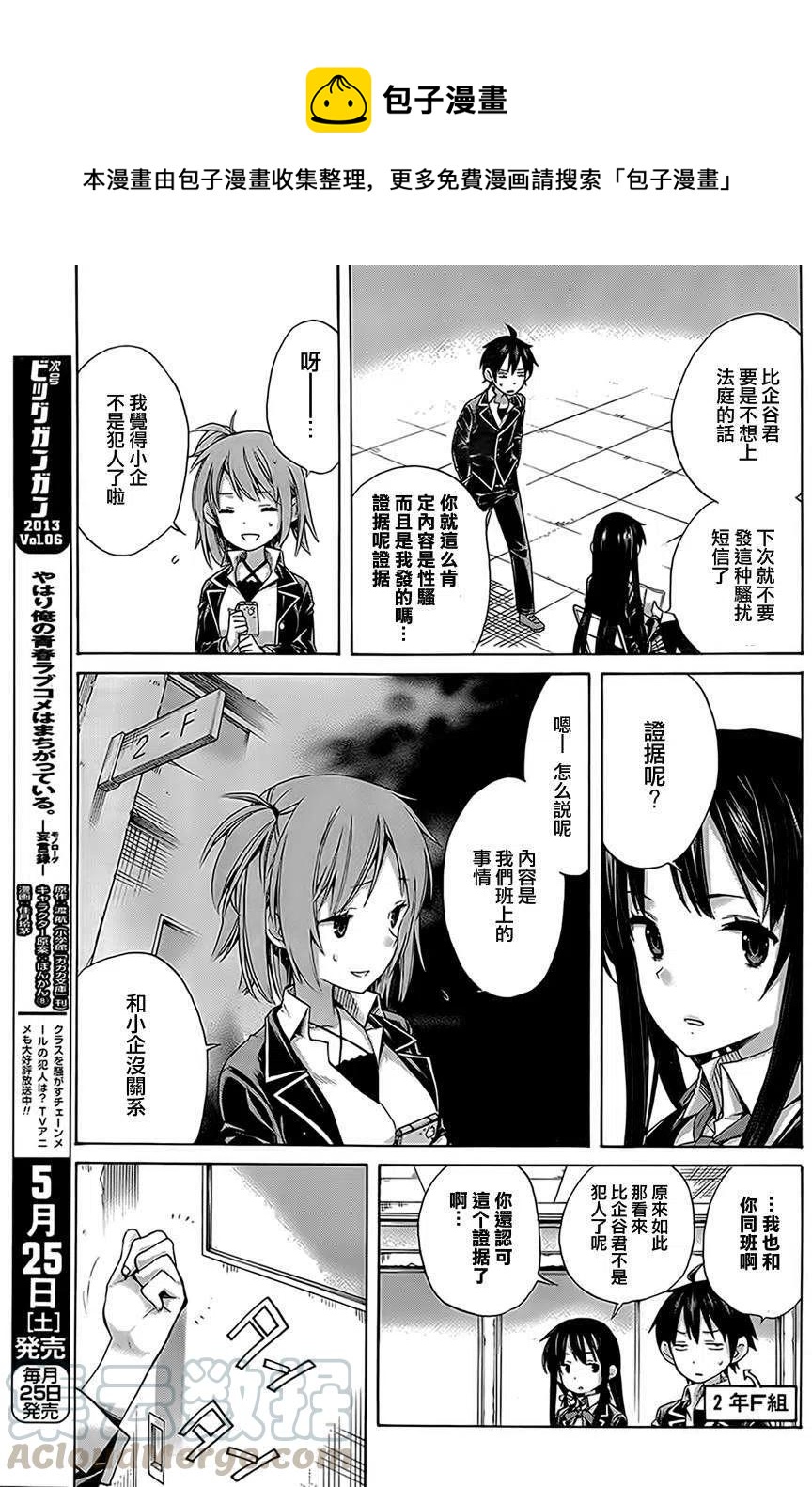 《我的青春恋爱物语果然有问题。-妄言录-》8 第8话 第19页