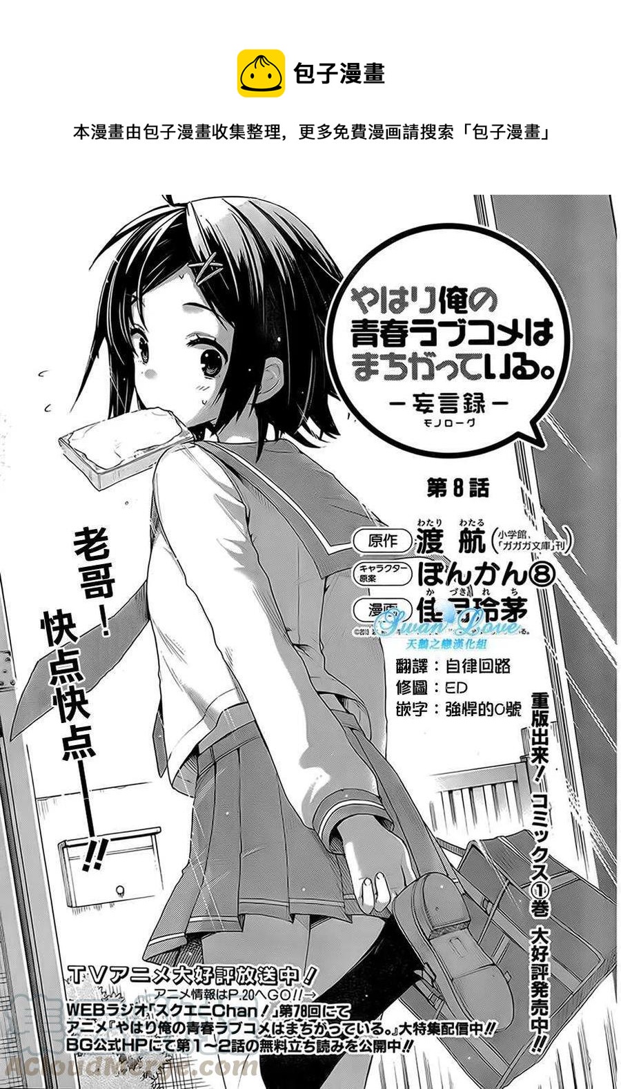 《我的青春恋爱物语果然有问题。-妄言录-》8 第8话 第1页