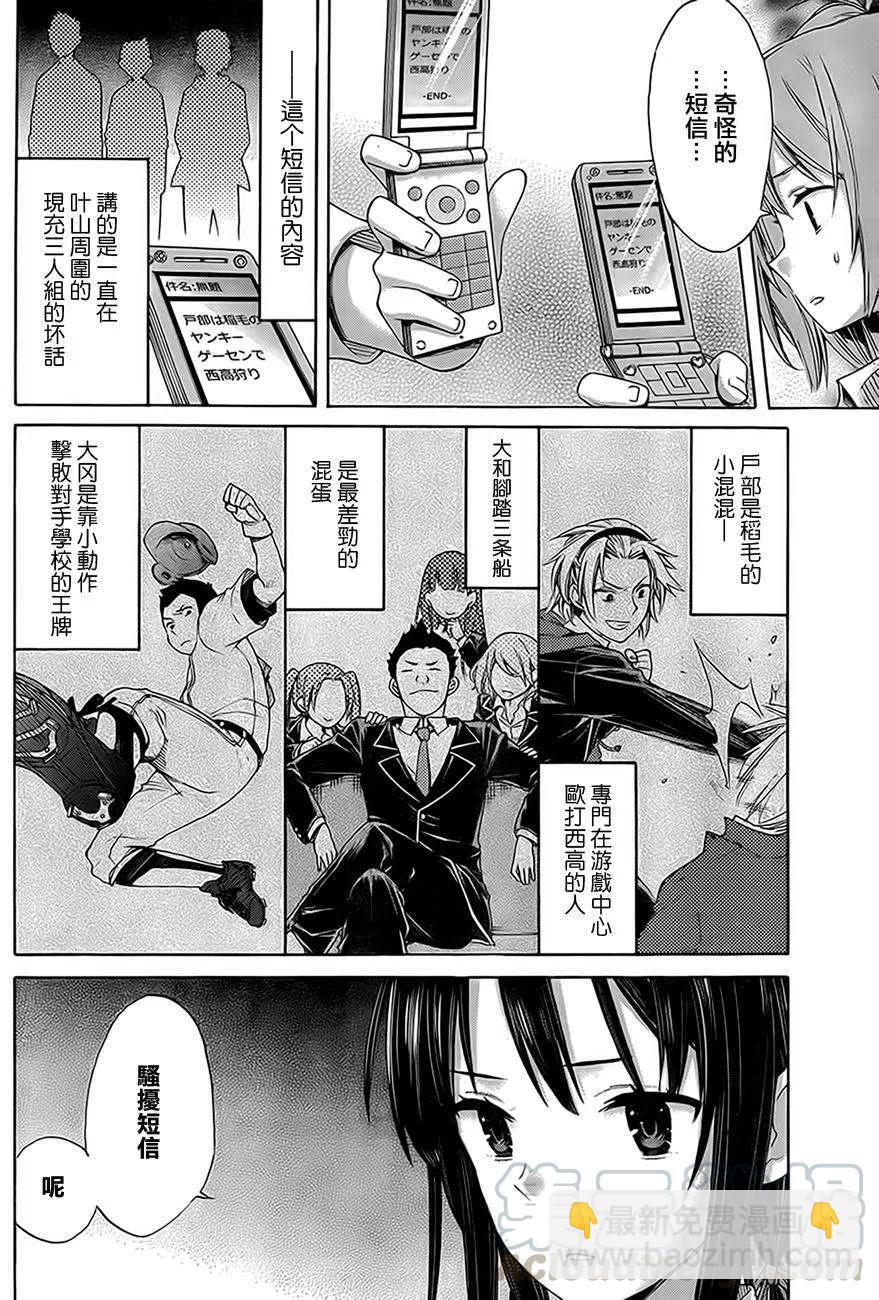 《我的青春恋爱物语果然有问题。-妄言录-》8 第8话 第22页