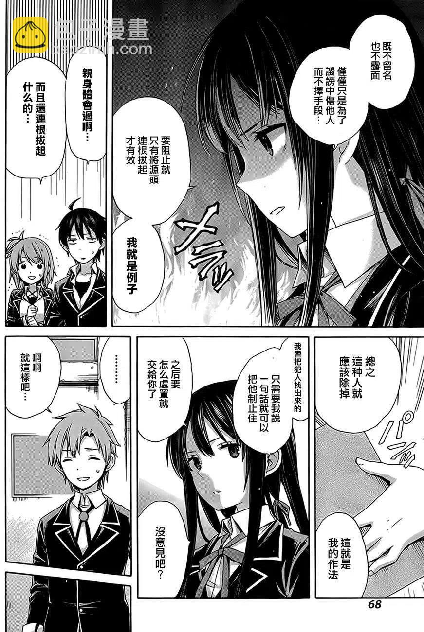 《我的青春恋爱物语果然有问题。-妄言录-》8 第8话 第24页