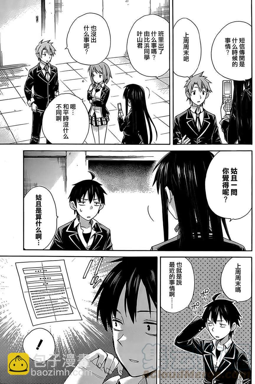 《我的青春恋爱物语果然有问题。-妄言录-》8 第8话 第25页