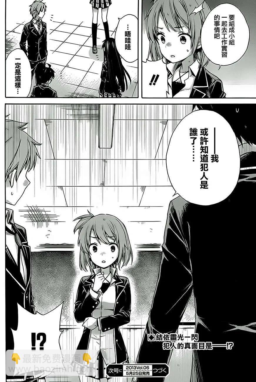 《我的青春恋爱物语果然有问题。-妄言录-》8 第8话 第26页