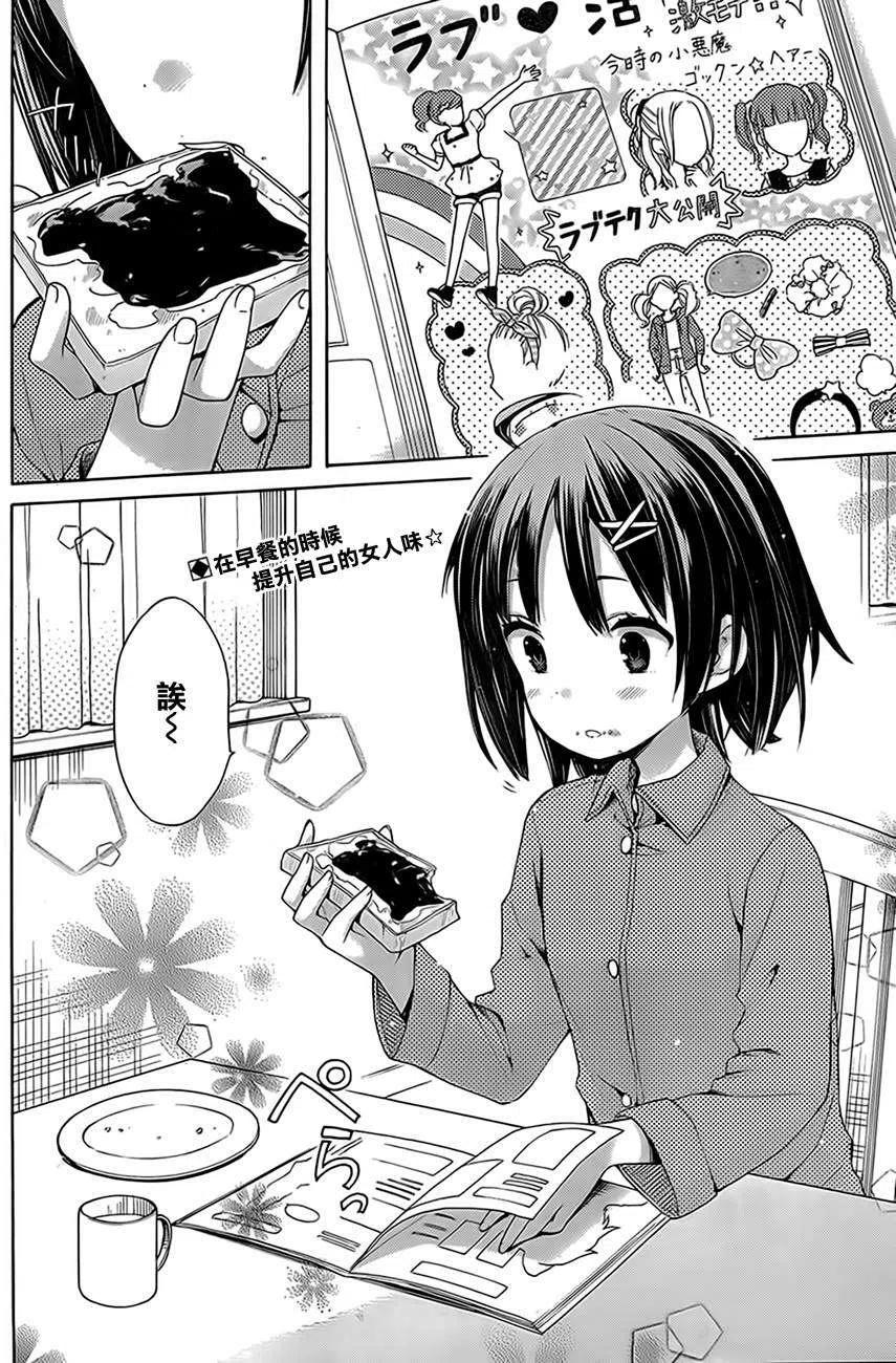 《我的青春恋爱物语果然有问题。-妄言录-》8 第8话 第2页