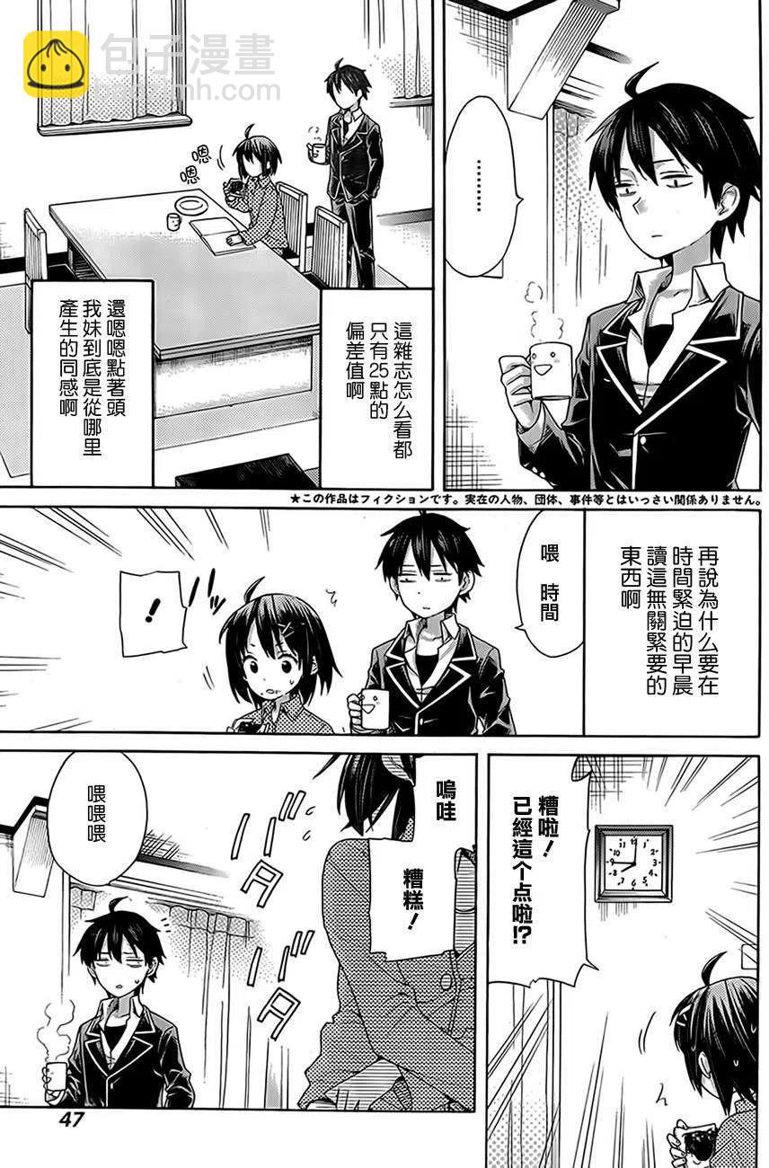 《我的青春恋爱物语果然有问题。-妄言录-》8 第8话 第3页