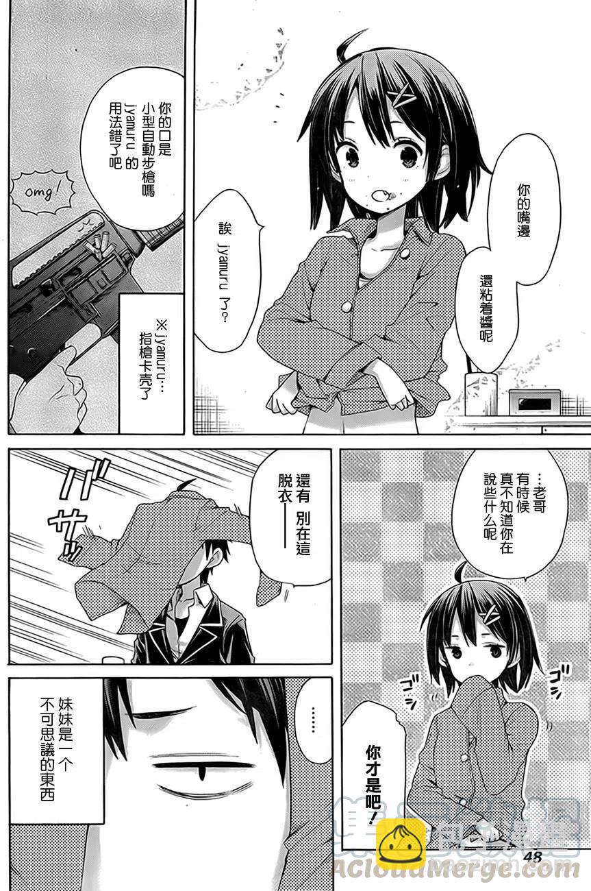 《我的青春恋爱物语果然有问题。-妄言录-》8 第8话 第4页