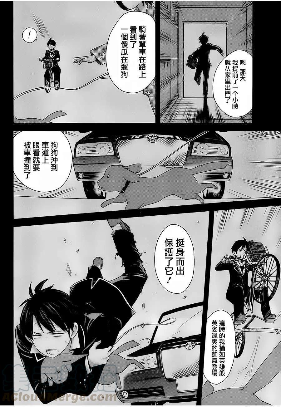 《我的青春恋爱物语果然有问题。-妄言录-》5 第5话 第10页