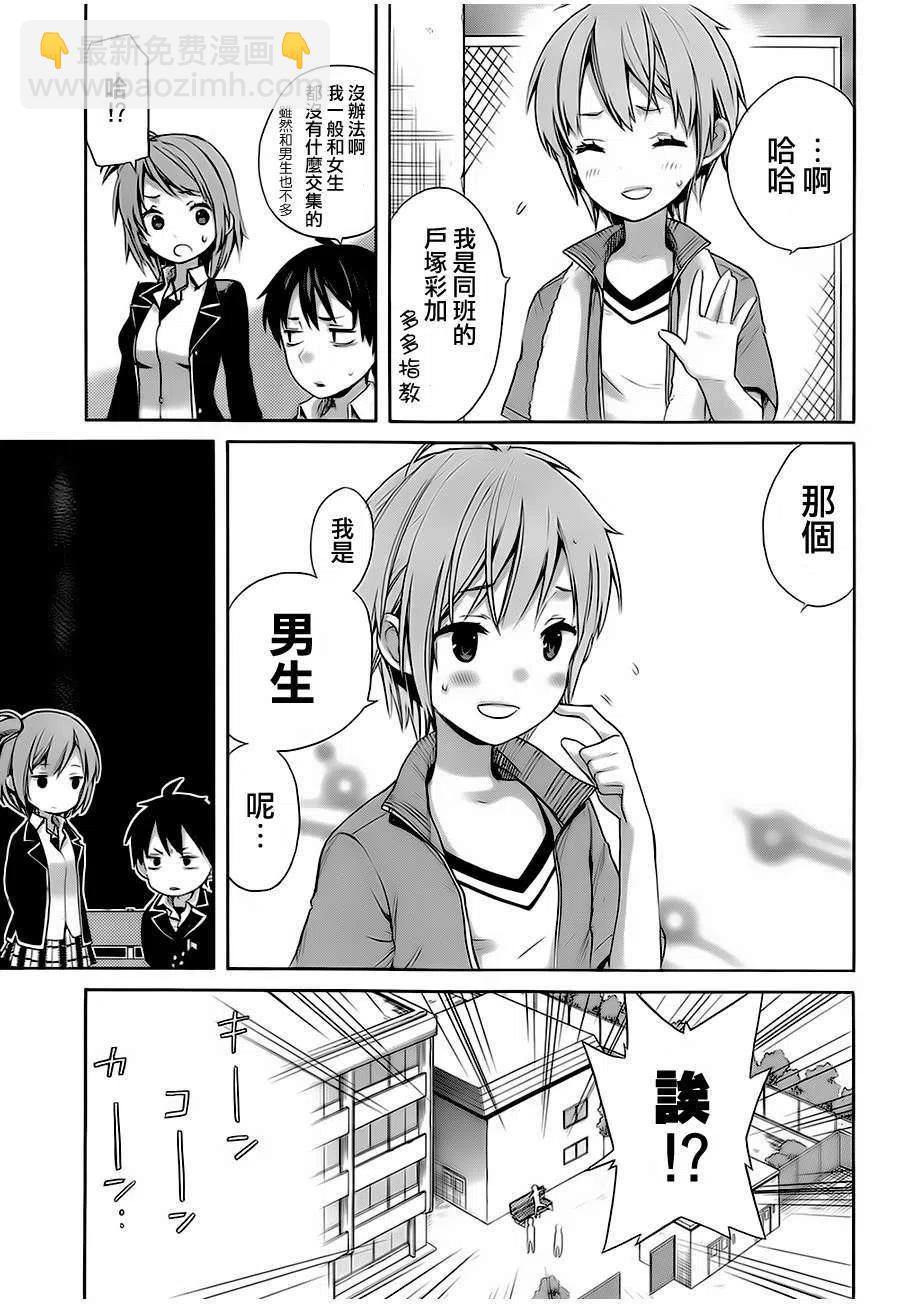 《我的青春恋爱物语果然有问题。-妄言录-》5 第5话 第15页