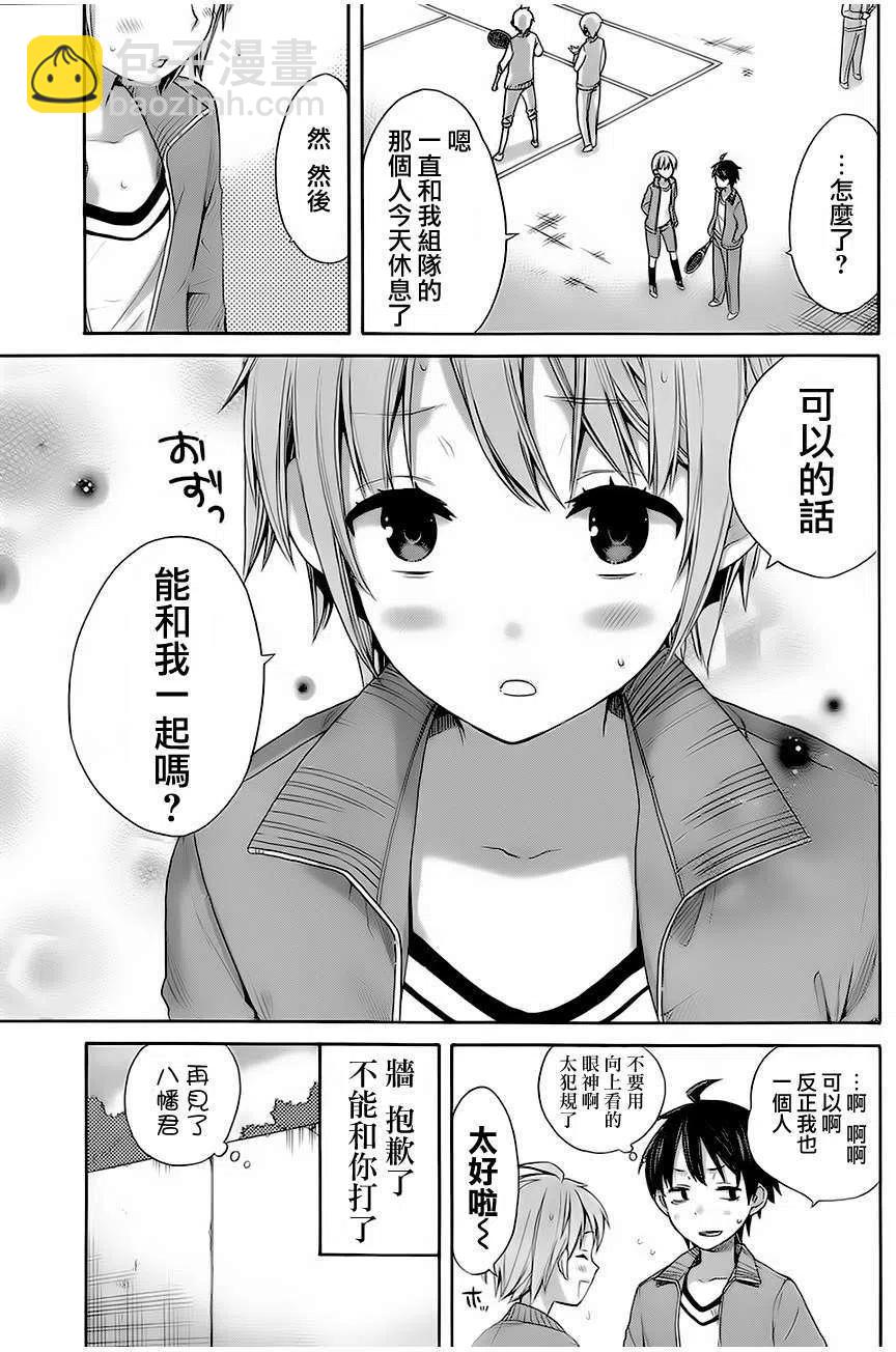 《我的青春恋爱物语果然有问题。-妄言录-》5 第5话 第17页