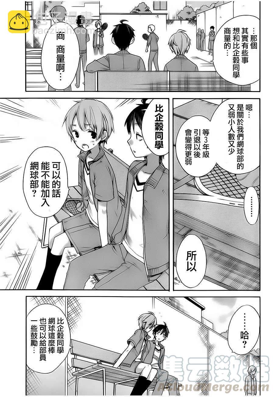 《我的青春恋爱物语果然有问题。-妄言录-》5 第5话 第19页