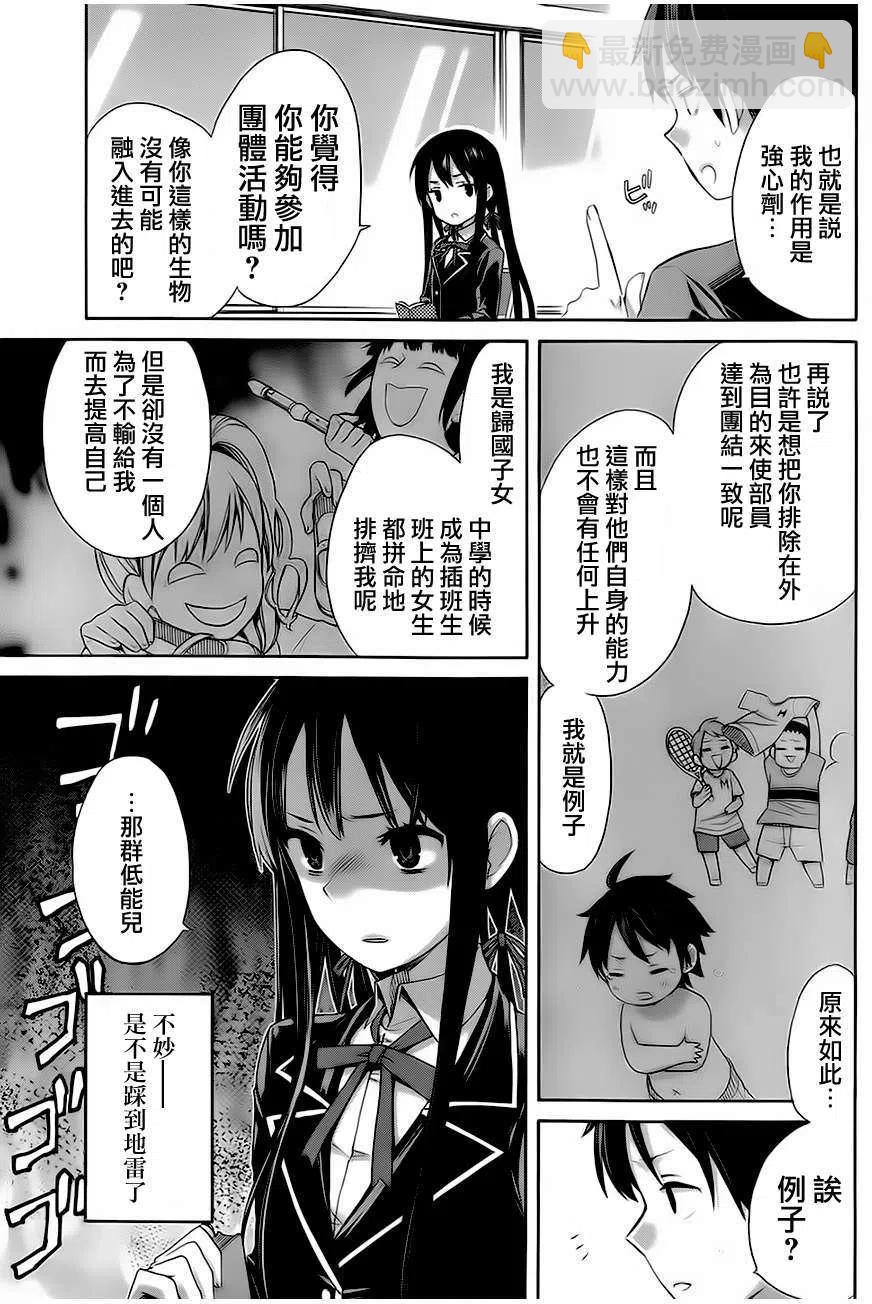 《我的青春恋爱物语果然有问题。-妄言录-》5 第5话 第21页