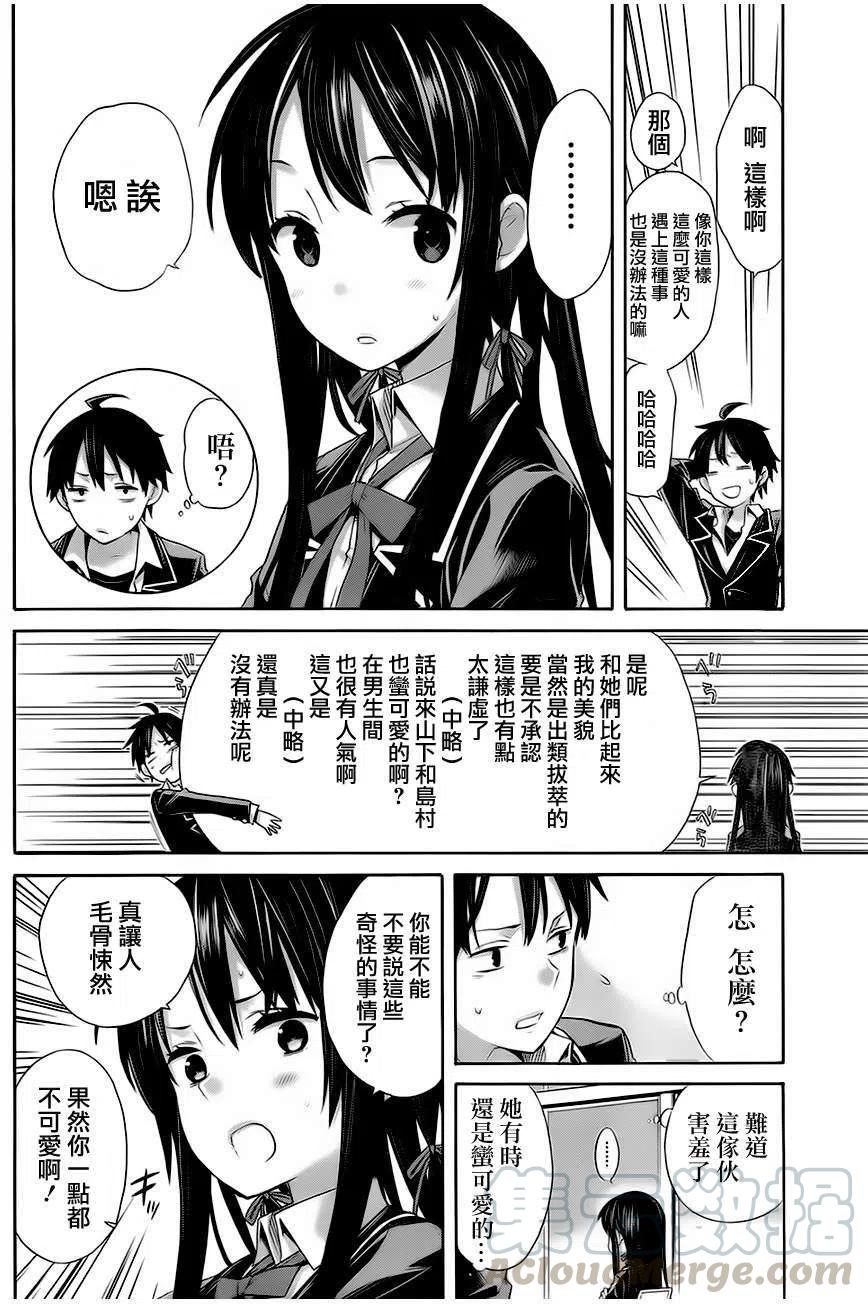 《我的青春恋爱物语果然有问题。-妄言录-》5 第5话 第22页