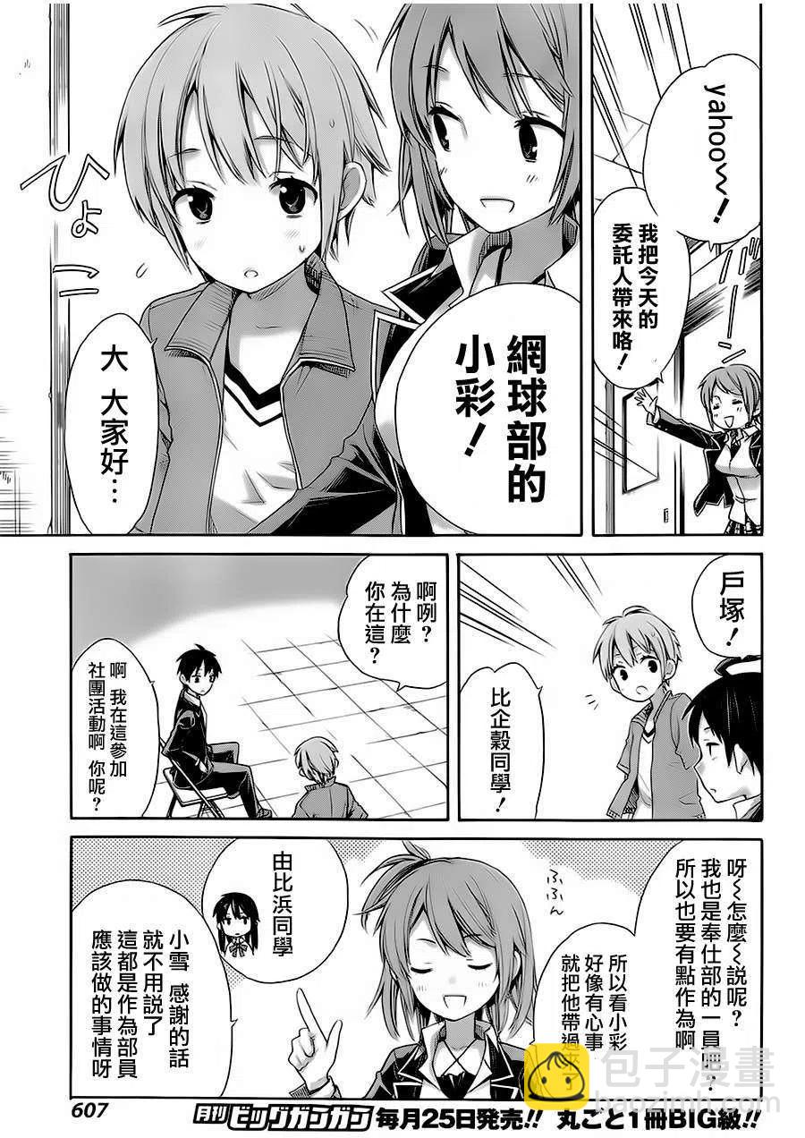 《我的青春恋爱物语果然有问题。-妄言录-》5 第5话 第23页