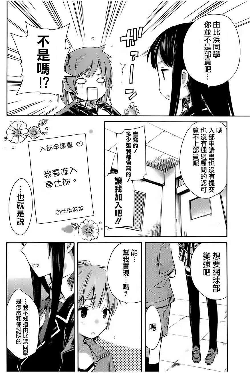 《我的青春恋爱物语果然有问题。-妄言录-》5 第5话 第24页