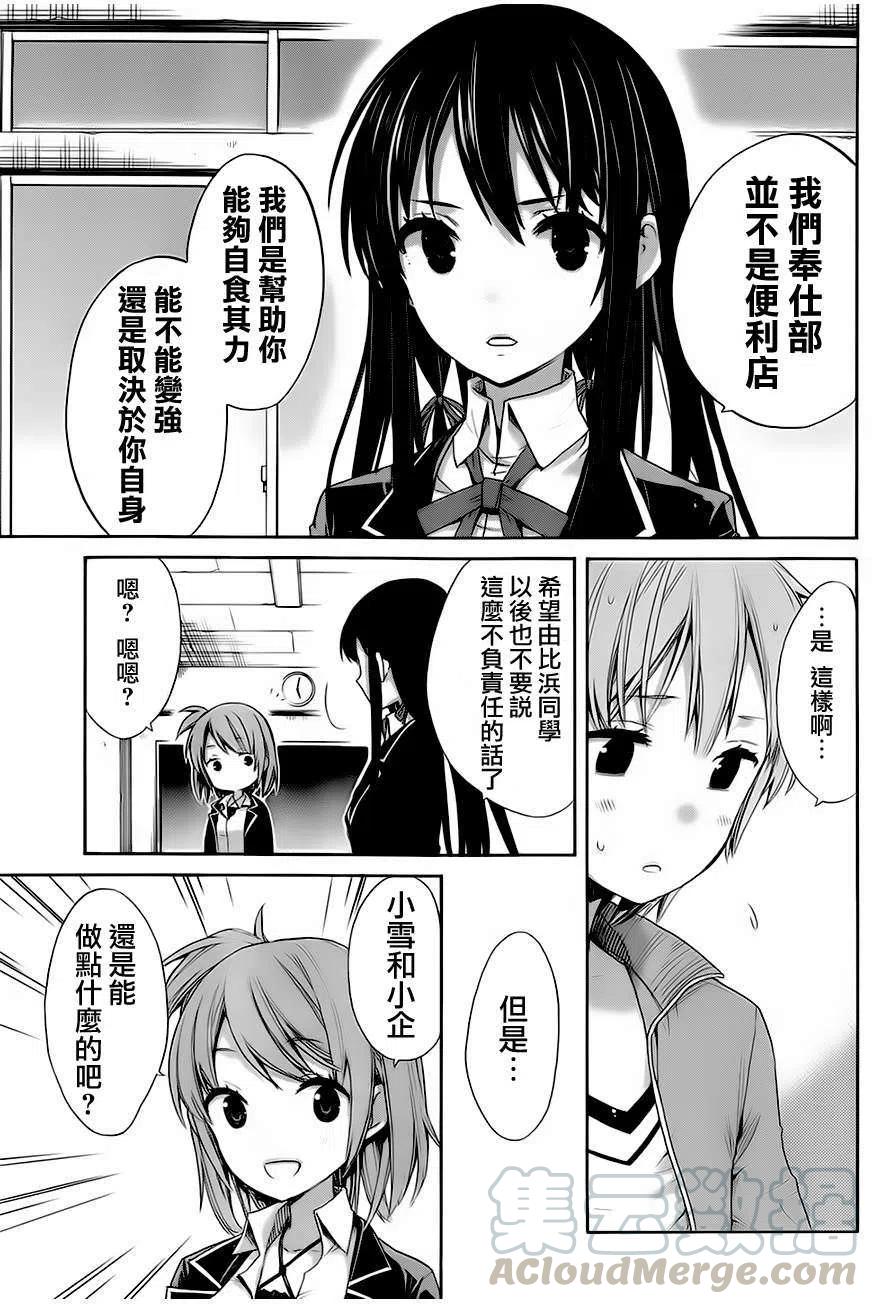 《我的青春恋爱物语果然有问题。-妄言录-》5 第5话 第25页