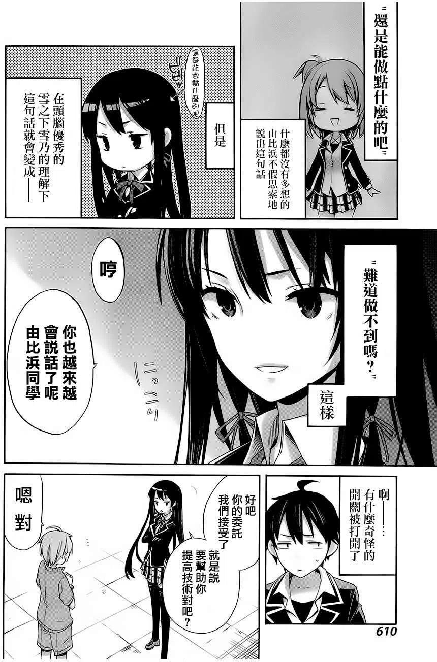 《我的青春恋爱物语果然有问题。-妄言录-》5 第5话 第26页