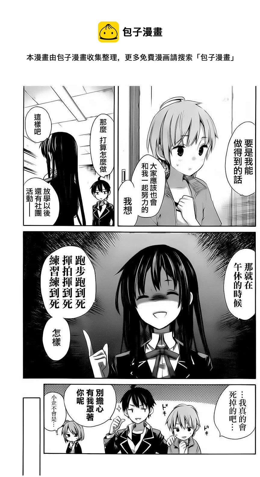 《我的青春恋爱物语果然有问题。-妄言录-》5 第5话 第27页