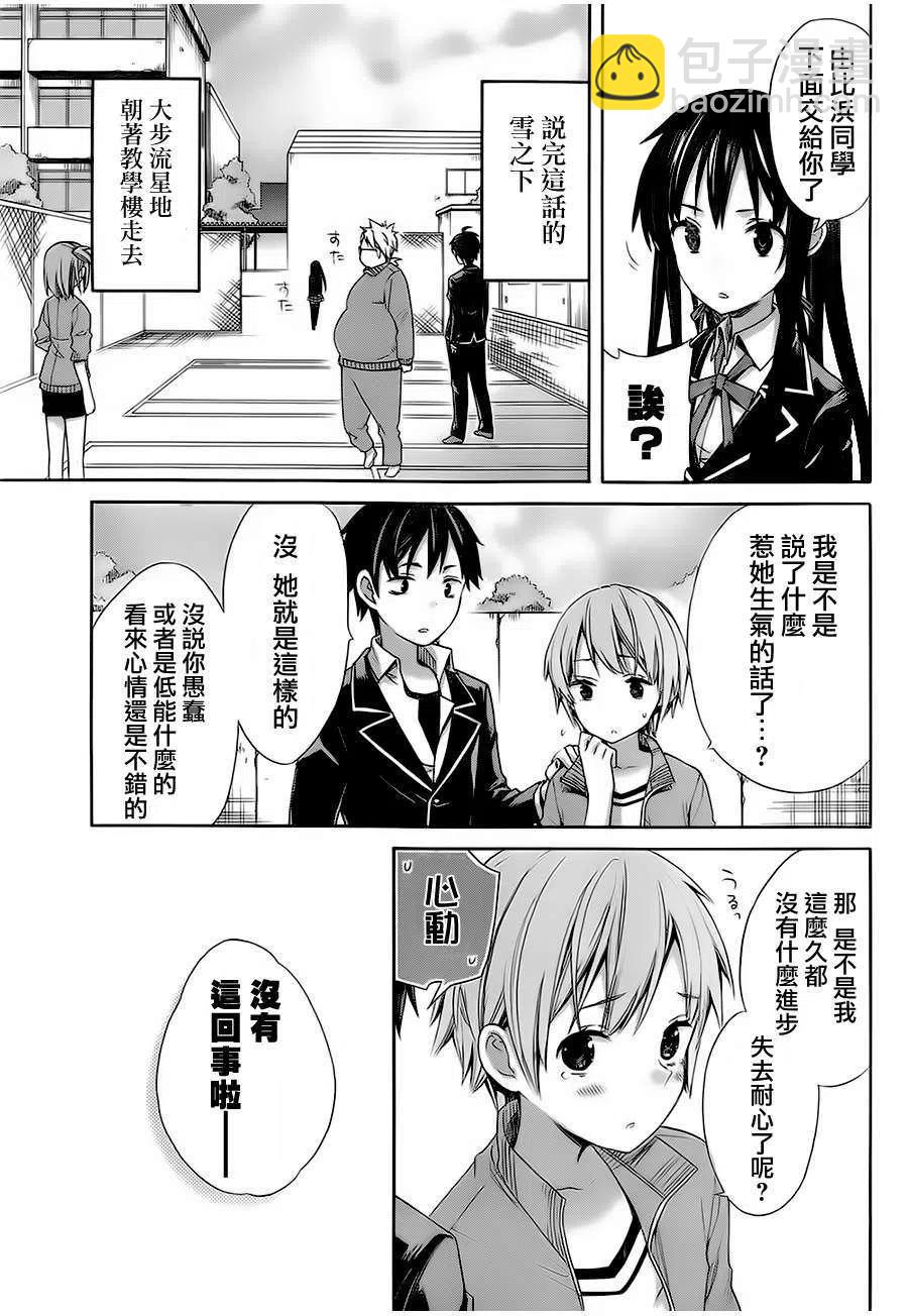 《我的青春恋爱物语果然有问题。-妄言录-》5 第5话 第35页