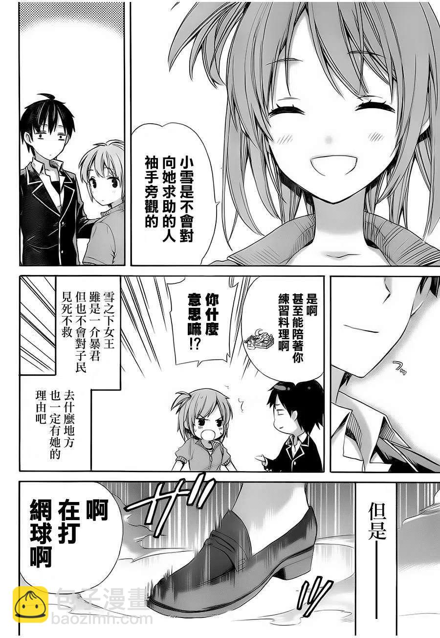 《我的青春恋爱物语果然有问题。-妄言录-》5 第5话 第36页