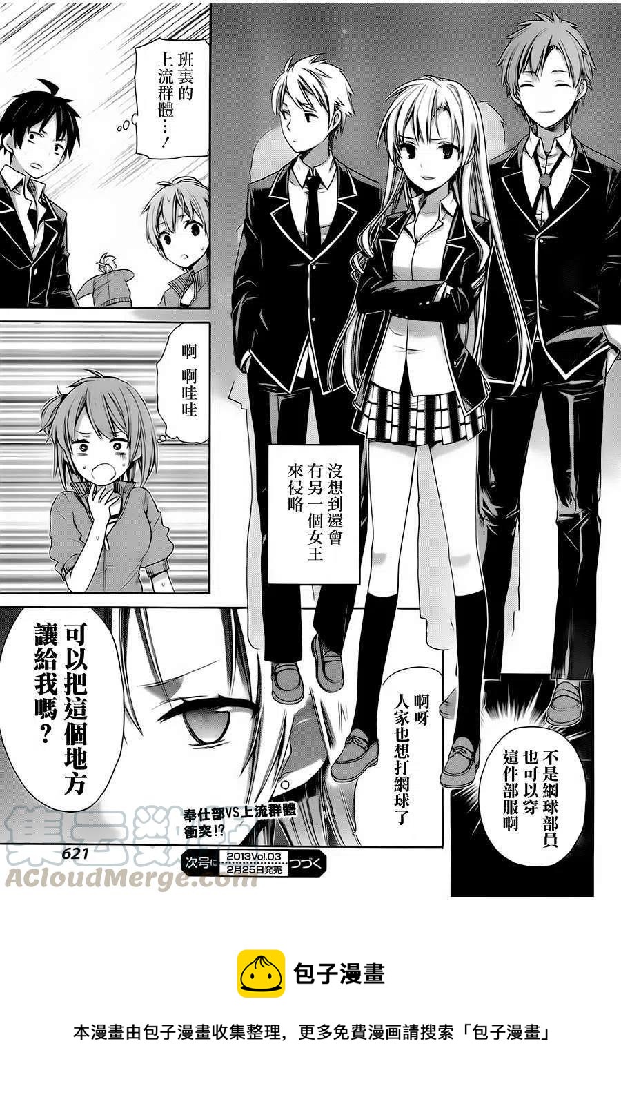 《我的青春恋爱物语果然有问题。-妄言录-》5 第5话 第37页