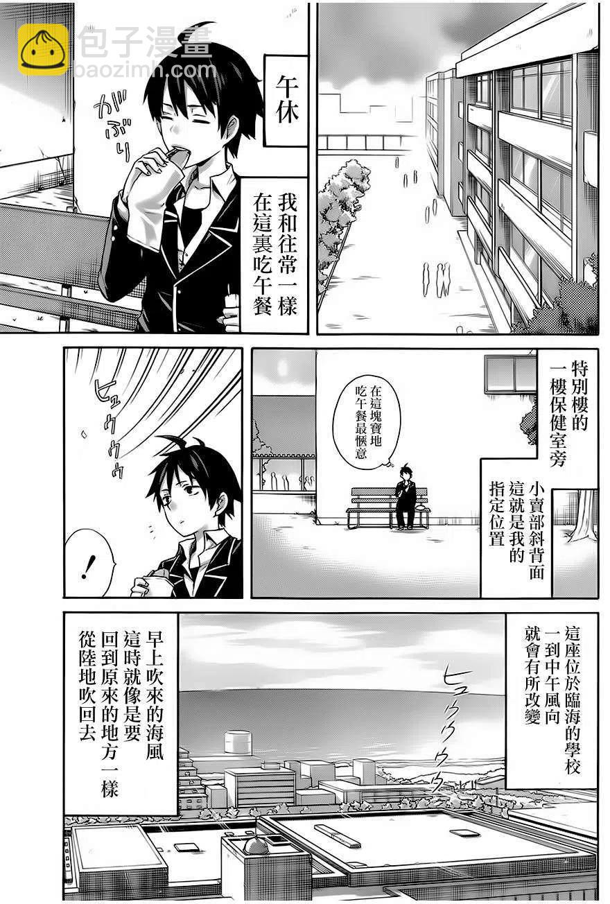《我的青春恋爱物语果然有问题。-妄言录-》5 第5话 第5页