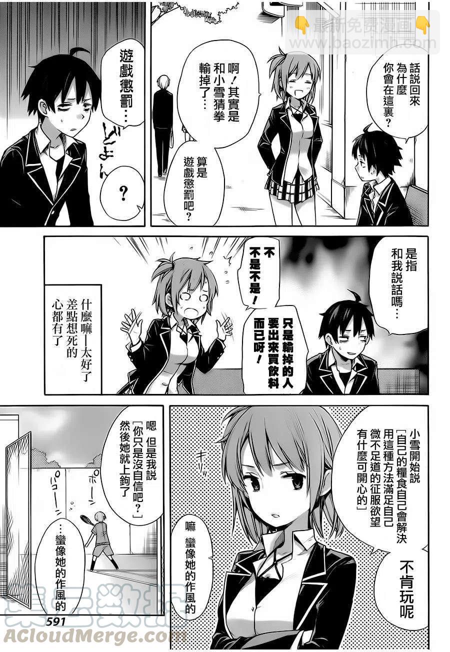 《我的青春恋爱物语果然有问题。-妄言录-》5 第5话 第7页