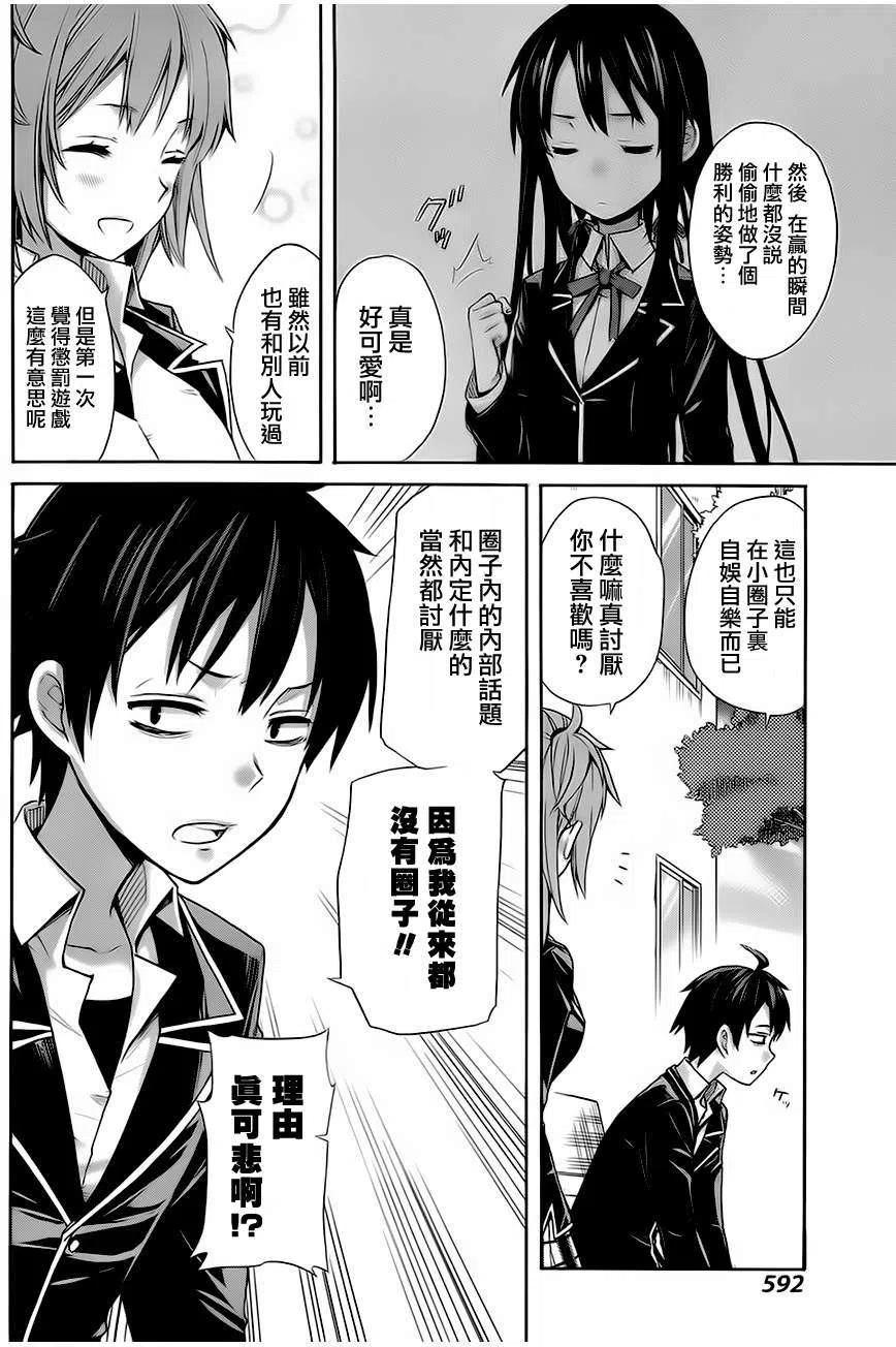 《我的青春恋爱物语果然有问题。-妄言录-》5 第5话 第8页