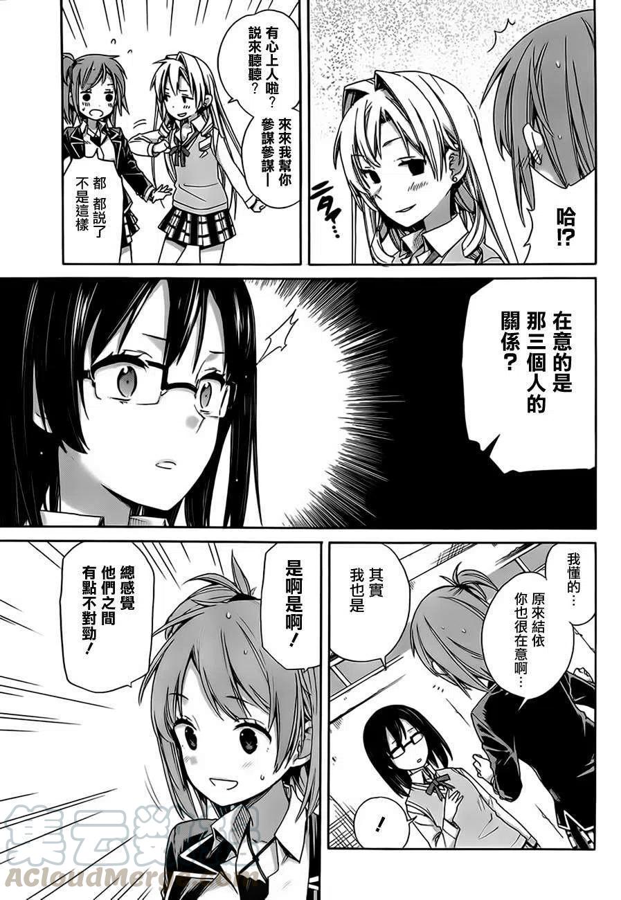 《我的青春恋爱物语果然有问题。-妄言录-》9 第9话 第13页