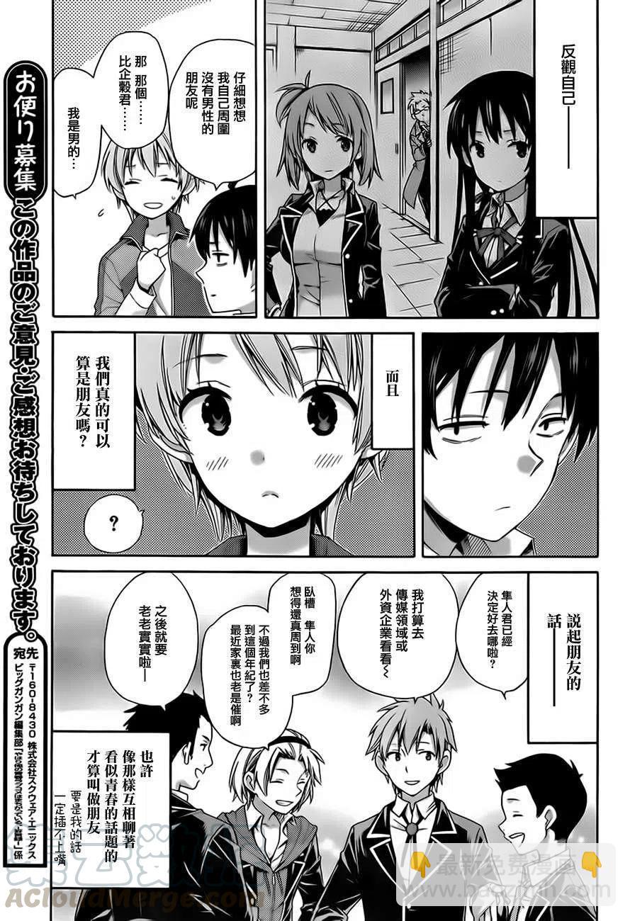 《我的青春恋爱物语果然有问题。-妄言录-》9 第9话 第19页