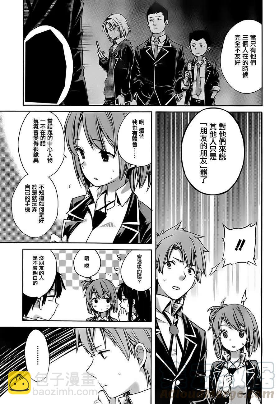 《我的青春恋爱物语果然有问题。-妄言录-》9 第9话 第25页