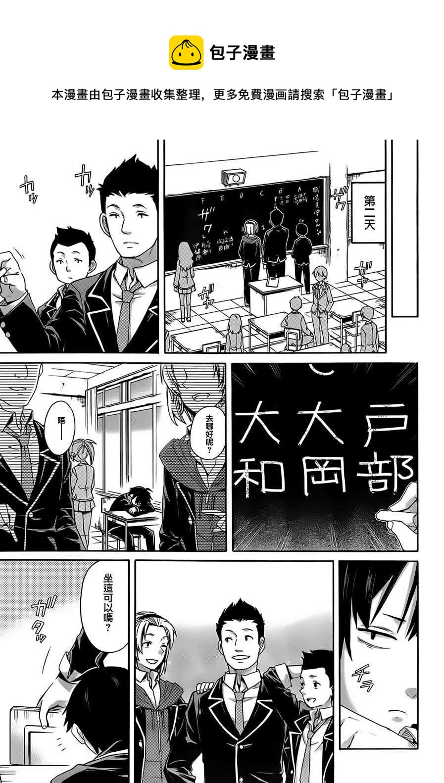 《我的青春恋爱物语果然有问题。-妄言录-》9 第9话 第27页