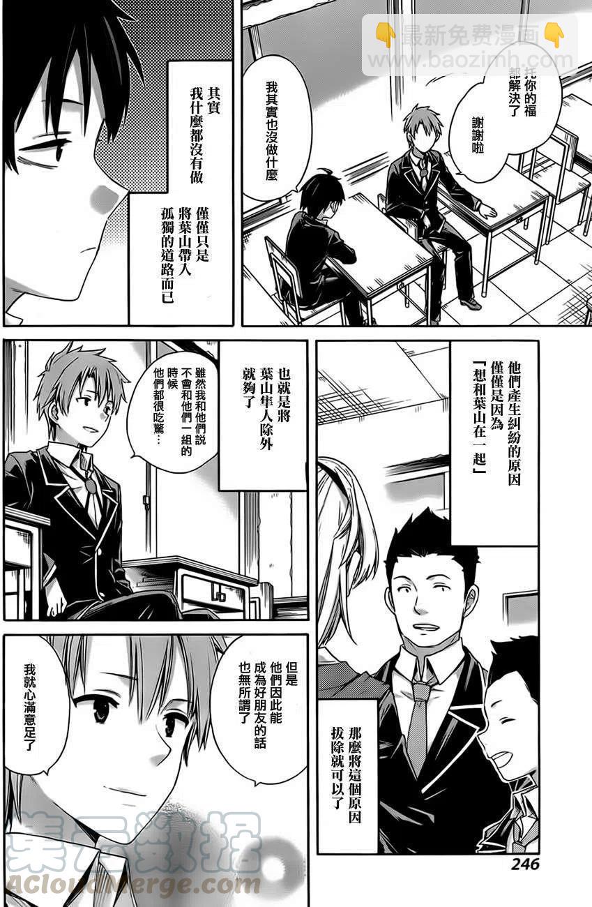 《我的青春恋爱物语果然有问题。-妄言录-》9 第9话 第28页