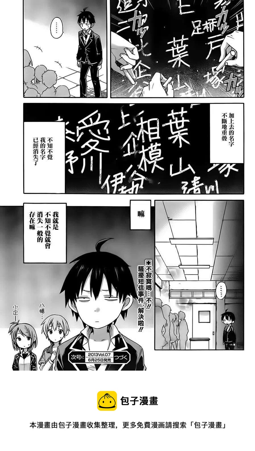 《我的青春恋爱物语果然有问题。-妄言录-》9 第9话 第33页