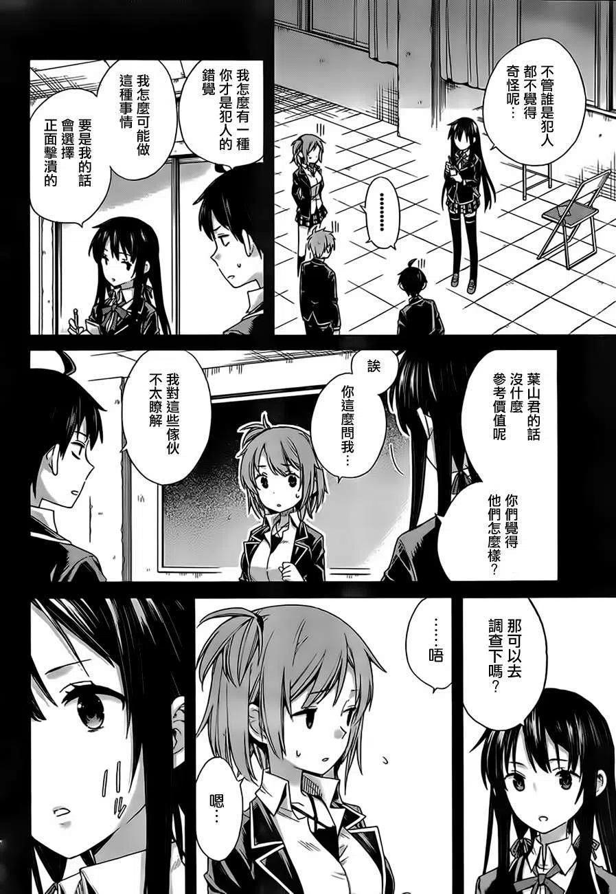 《我的青春恋爱物语果然有问题。-妄言录-》9 第9话 第6页